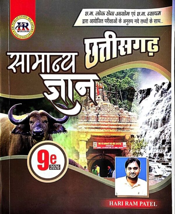 2025 Chhattisgarh Samanya gyan Book By Hariram Patel