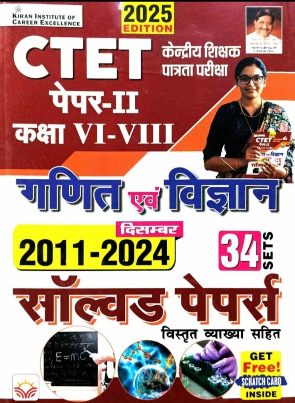 2025 CTET Ganit And Vigyan Paper-2 Solved Papers Book By Kiran Publication