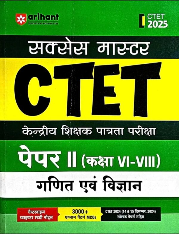 2025 CTET Paper-2 Ganit & Vigyan Book By Arihant Publication