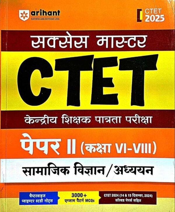 2025 CTET Samajik Vigyan Paper-2 Book arihant | CTET सामाजिक विज्ञान पेपर-2