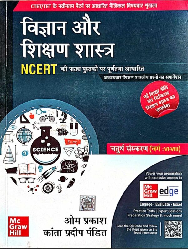 2025 NCERT Vigyan Or Shikshan Shastra Book | NCERT विज्ञान और शिक्षण शास्त्र