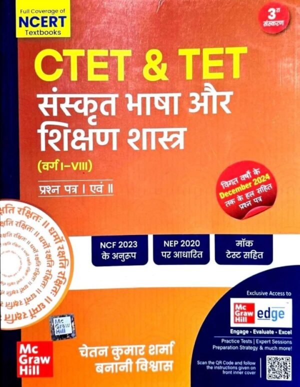 2025 NCERT Sanskrit Bhasha Or Shikshan Shastra Book By MC Grew Hill