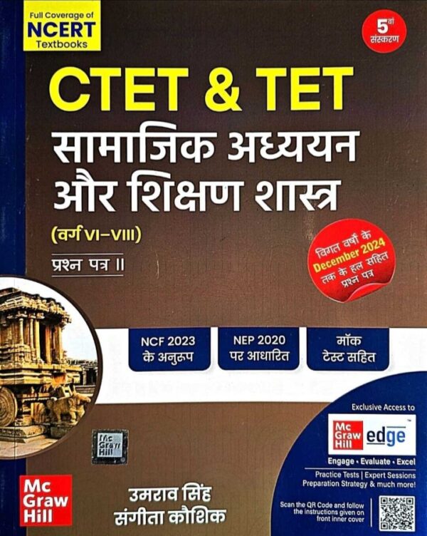 2025 NCERT Samajik Adhyayan Or Shikshan Shastra Book By MC Grew Hill