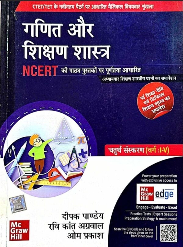 2025 NCERT Ganit Or Shikshan Shastra Book By MC Grew Hill | NCERT गणित एवं शिक्षण शास्त्र एमसी ग्रेव हिल