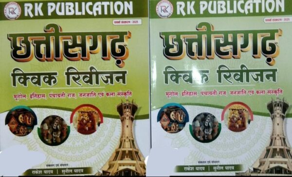 2025 Chhattisgarh QUICK REVISION Book By Rakesh Yadav