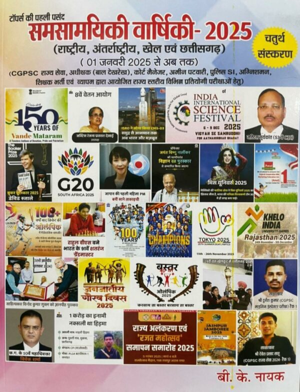 2025 Samsamyiki Varshiki  BK Nayak current affairs | समसामयिकी वार्षिक  बीके नायक