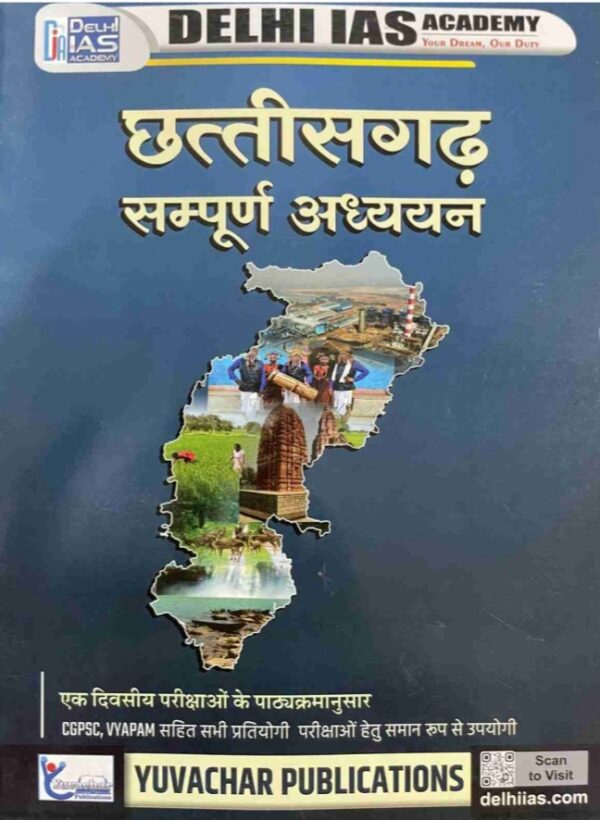2025 CGPSC Chhattisgarh Sampurn Adhyayan Book By Delhi IAS Academy