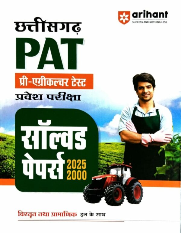 2026 CGPAT Solved Papers Book By Arihant Publication | CGPAT साल्व्ड पेपर्स बुक अरिहंत पब्लिकेशन