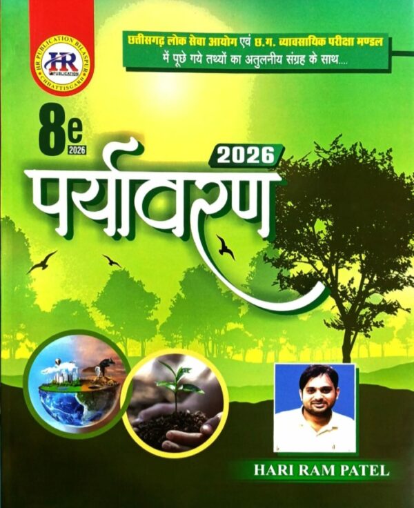 2026 Paryavaran Book By HR Publication Hariram | पर्यावरण हरिराम पटेल