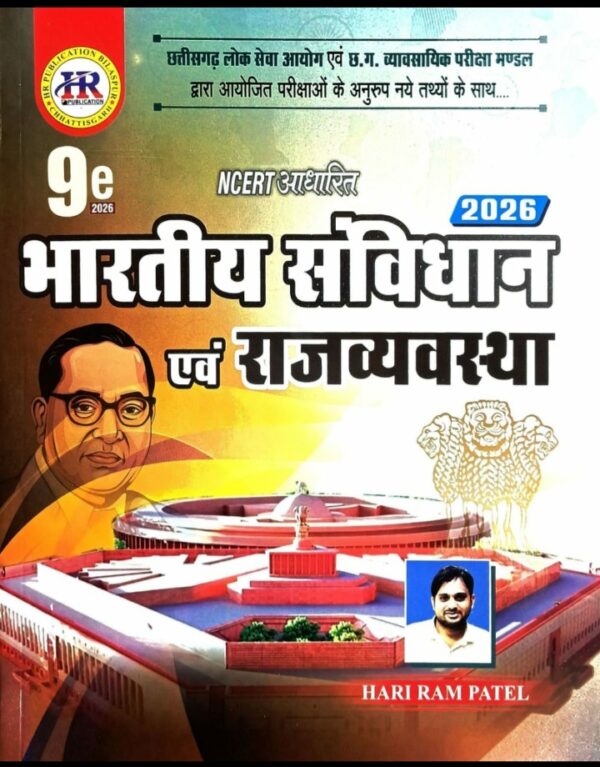 2026 Hariram Patel Bhartiya Samvidhan avm Rajyavyastha  | हरीरांम य संविधान और राजवस्था
