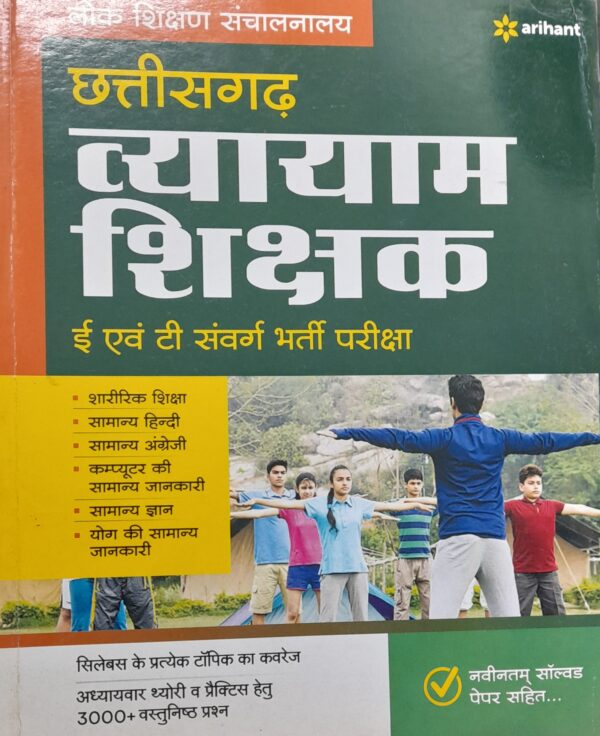 Chhattisgarh Vyayam Shikshak Book By Arihant Publication