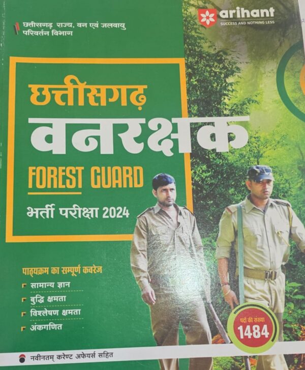 2025 Chhattisgarh Vanrakshak Book By Arihant Publication | छत्तीसगढ़ वनरक्षक अरिहंत पब्लिकेशन
