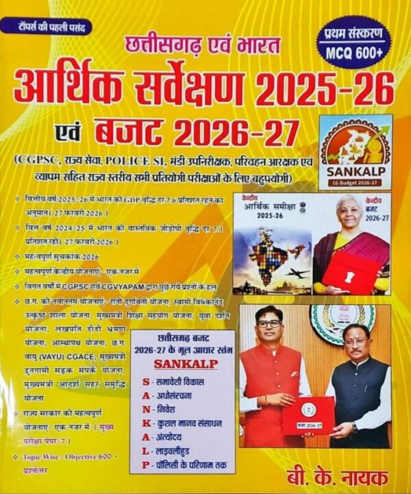 2026 Aarthik Sarvekshan Book By BK Nayak