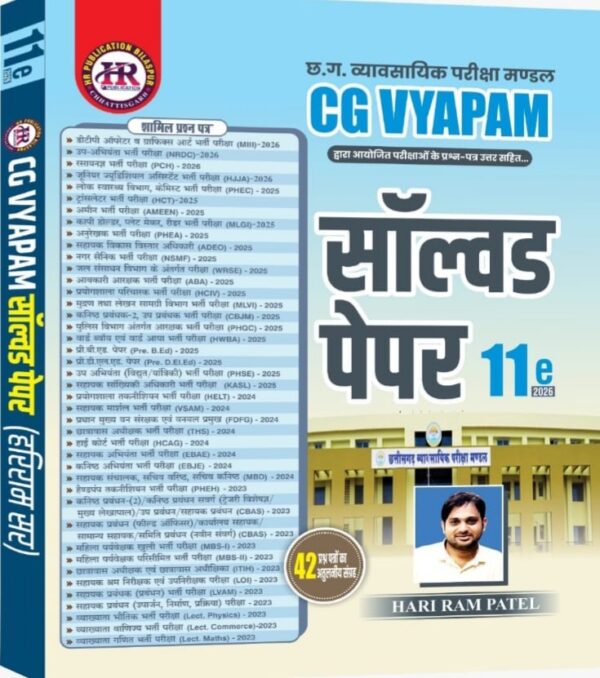 2026 CGVYAPAM Solved Paper Book By Hariram PATEL | व्यापम साल्व्ड पेपर हरिराम पटेल