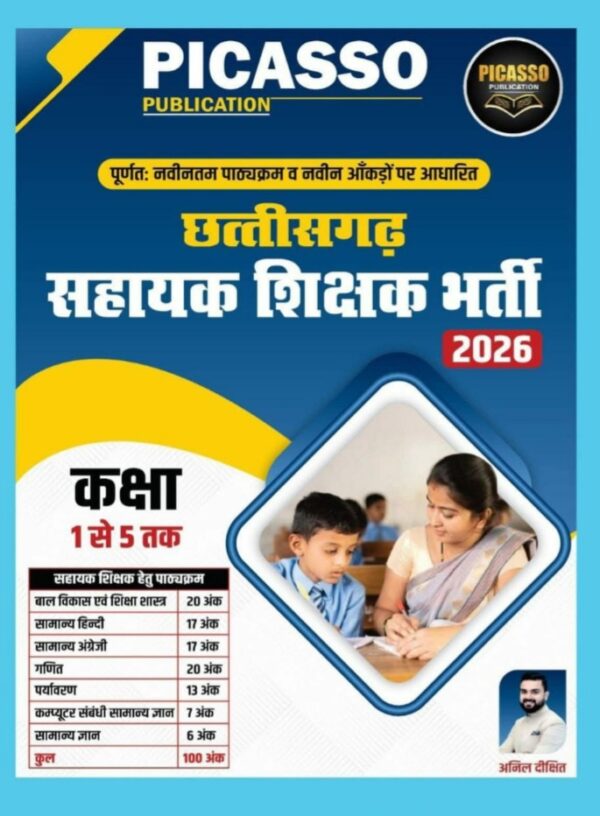 2026 Sahayak Shikshak Bharti Book By Picasso Publication