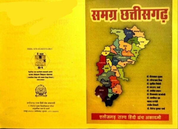 2026 Samagra Chhattisgarh book by Rajya hindi Granth academy