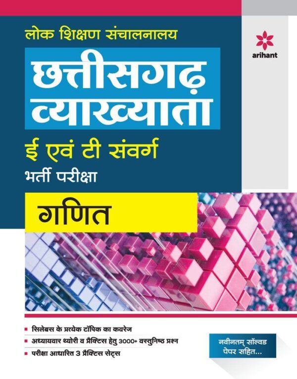2025 Chhattisgarh Vyakhyata Ganit Book By Arihant Publication