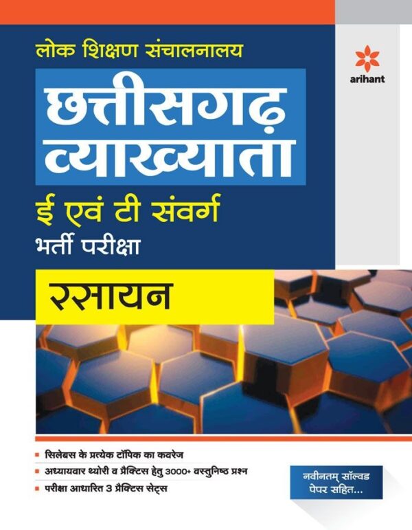 2025 Chhattisgarh Vyakhyata Rasayan Book By Arihant Publication