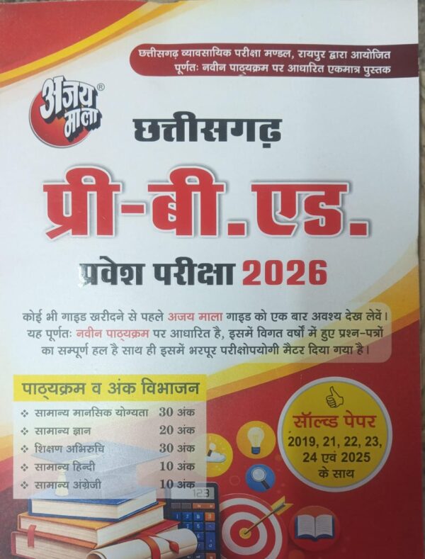 2026 Chhattisgarh Pre BEd Book By AjayMala | छत्तीसगढ़ प्री बीएड बुक अजय माला