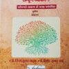 Chhattisgarh Sampurn Vyakaran Book