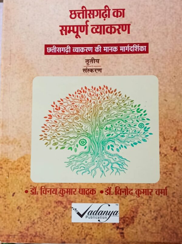 Chhattisgarh Sampurn Vyakaran Book