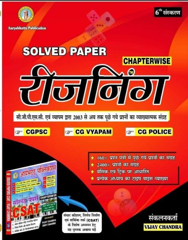 2025 Reasoning Solved Paper Book By Aryabhatta Publication