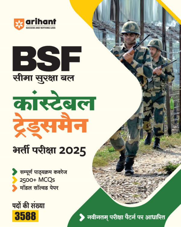 2025 BSF Constable Tradesman Book By Arihant Publication | BSF कांस्टेबल ट्रेड्समैन बुक अरिहंत पब्लिकेशन