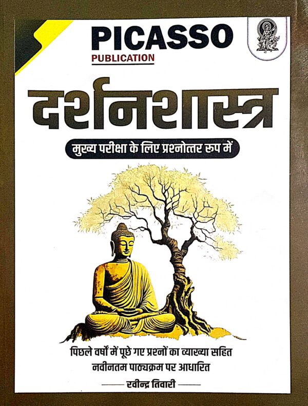 2025 Darshan Shastra Book By Ravindra Tiwari | Darshan Shastra Book picasso