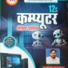 Hariram Patel Computer HR 12th Edition 2024 