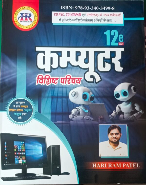 Hariram Patel Computer HR 12th Edition 2024 