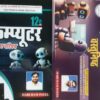 Hariram Patel Computer HR 12th Edition 2024 