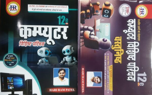 Hariram Patel Computer HR 12th Edition - 2024