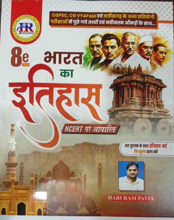 2026 Bharat ka Itihas Book By Hariram Patel| भारतीय इतिहास हरिराम पब्लिकेशन