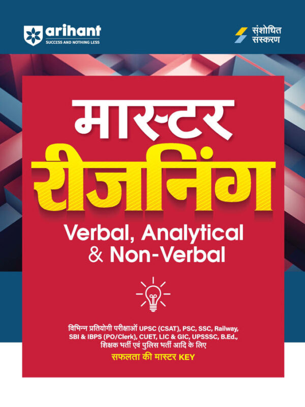 2026 Master Reasoning Book By Arihant Publication | मास्टर रीजनिंग बुक अरिहंत पब्लिकेशन