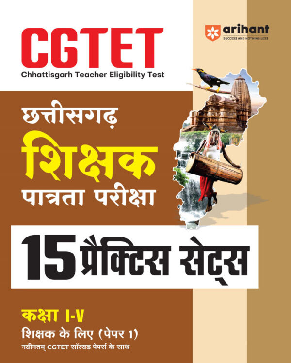 2025 CGTET Paper-1 Practice Sets Book By Arihant Publication | CCTET पेपर-1 प्रैक्टिस सेट्स अरिहंत पब्लिकेशन