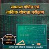 2024 Samanya Ganit & Tarkik Yogyata Book By Delhi IAS Academy