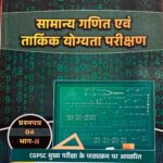 2024 Samanya Ganit & Tarkik Yogyata Book By Delhi IAS Academy