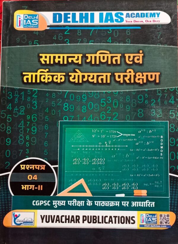 2024 Samanya Ganit & Tarkik Yogyata Book By Delhi IAS Academy