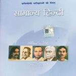 Samanya Hindi Book By Lucent's Publication