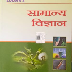 Samanya Vigyan by Lucent's Publication