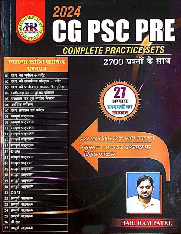 CGPSC PRE practice set Test Series  Hariram patel | हरिराम पटेल प्री टेस्ट सीरीज