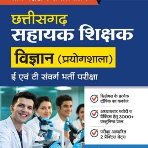 2025 Chhattisgarh Sahayak Shikshak Vigyan Prayogshala Book By Arihant Publication