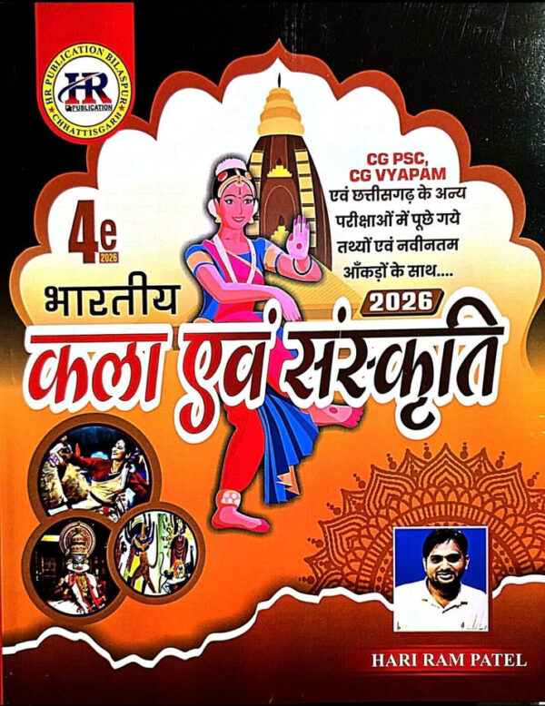 2026 BHARTIYA KALA SANSKRITI BOOK BY HARIRAM PATEL