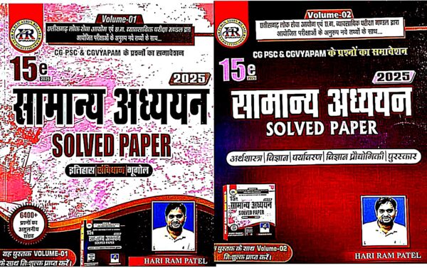 2025 Samanya Adhyayan solved paper Book  By HR Publication | सामान्य अध्ययन बुक  एच आर पब्लिकेशन