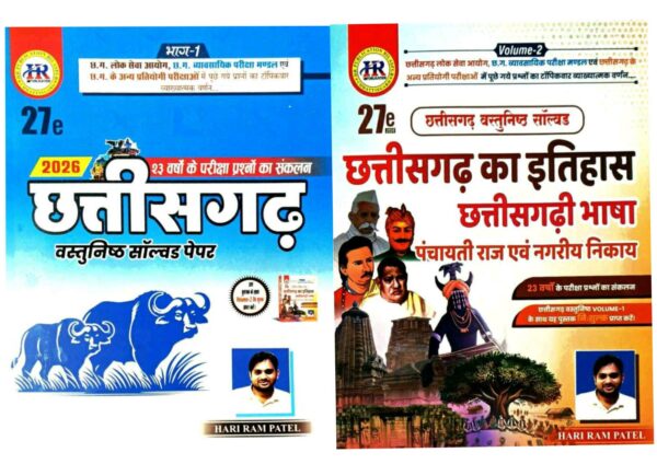 2026 Chhattisgarh Vastunisth Objective Solved Paper book by Hariram Patel