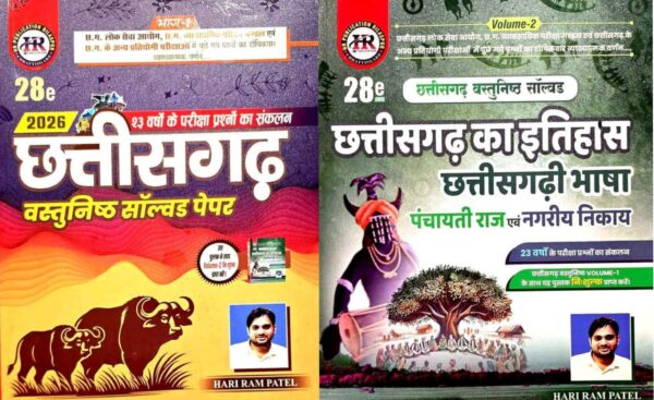 2026 Chhattisgarh Vastunisth Objective Solved Paper book by Hariram Patel