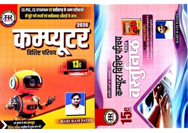 2026 COMPUTER VISHISHT PARICHAY BOOK BY HARIRAM PATEL
