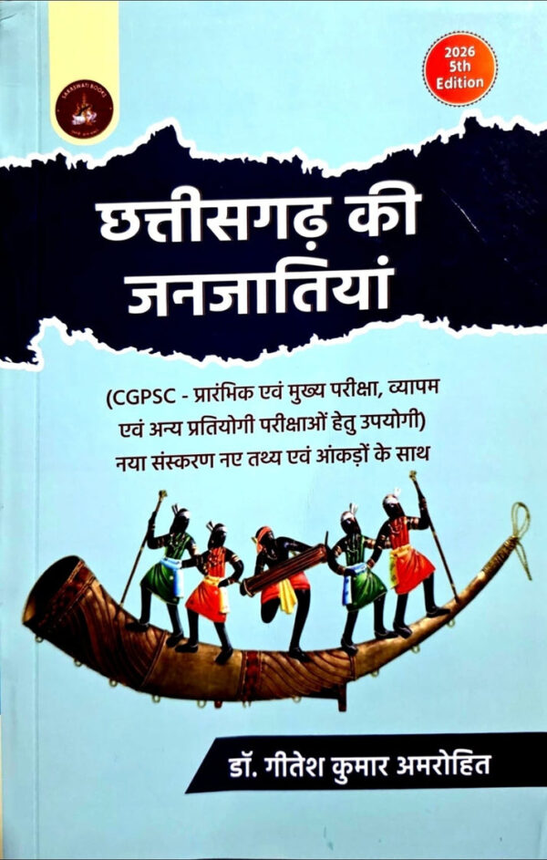 2026 Chhattisgarh Janjati Book By Geetesh Kumar Amrohit