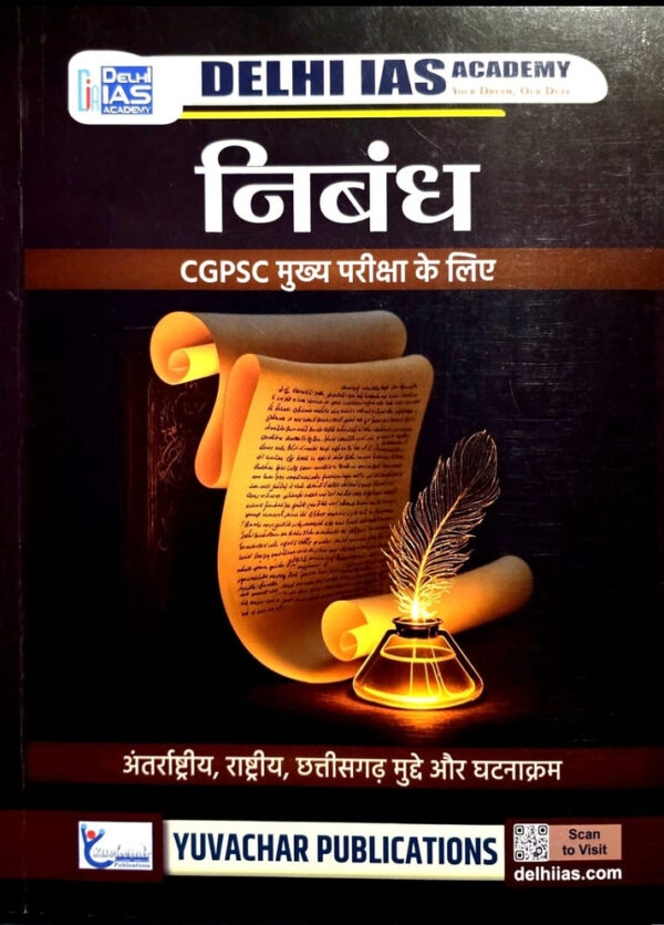 2025 Nibandh Prashanpatra-2 Book By Delhi IAS Academy | निबंध प्रश्नपत्र दिल्ली आईएएस अकादमी