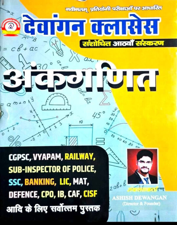2026 Ankganit Book By Dewangan Classes